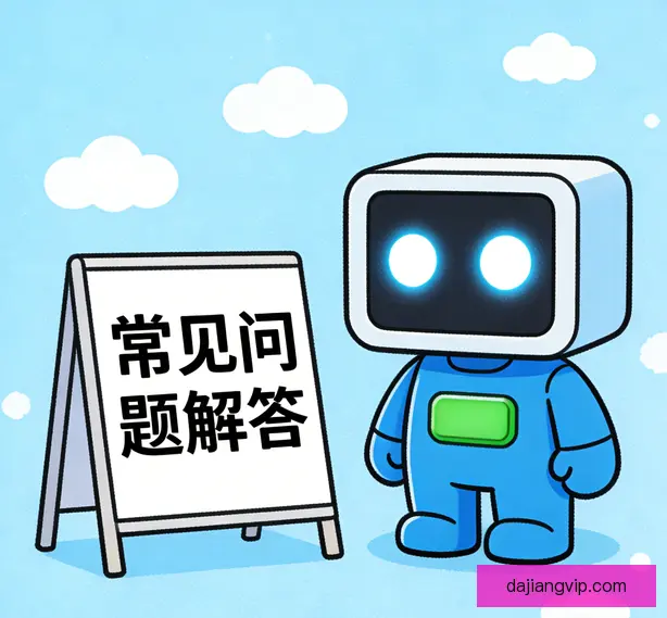 常见问题